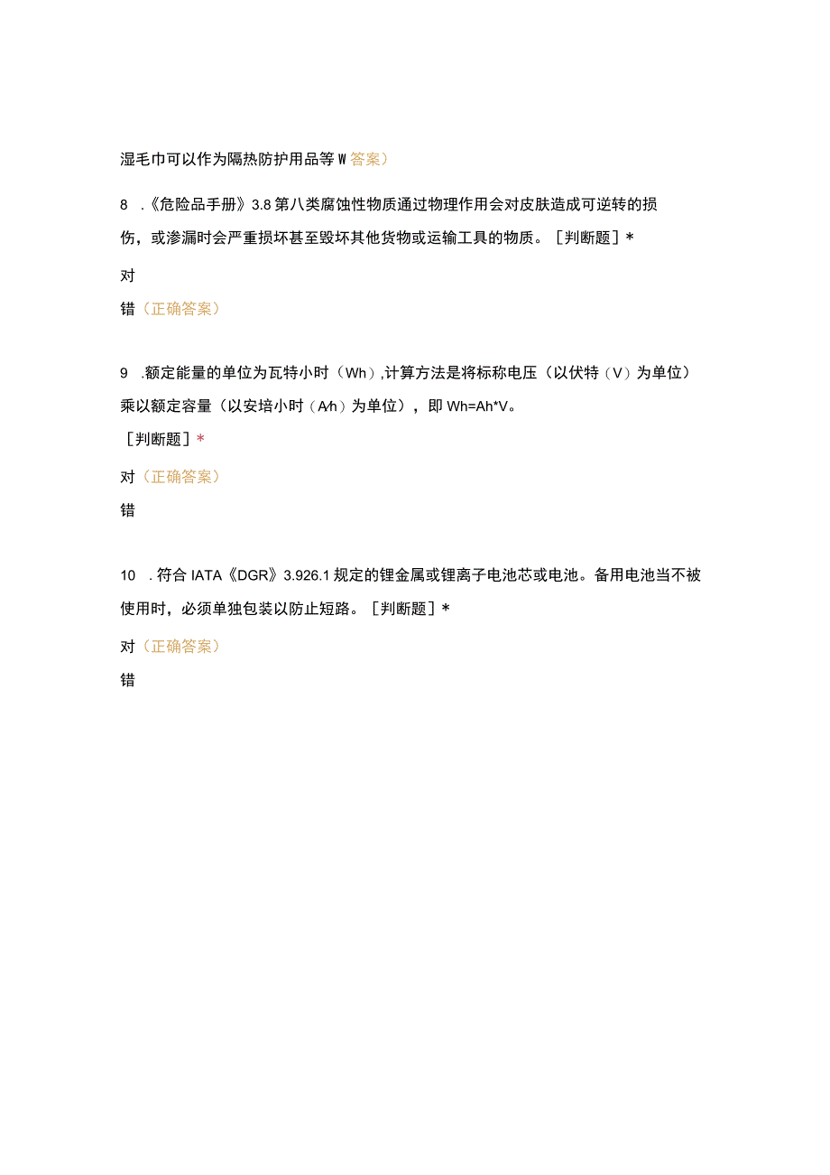 危险品手册0202修订说明和东航锂电池运输通告(4).docx_第3页