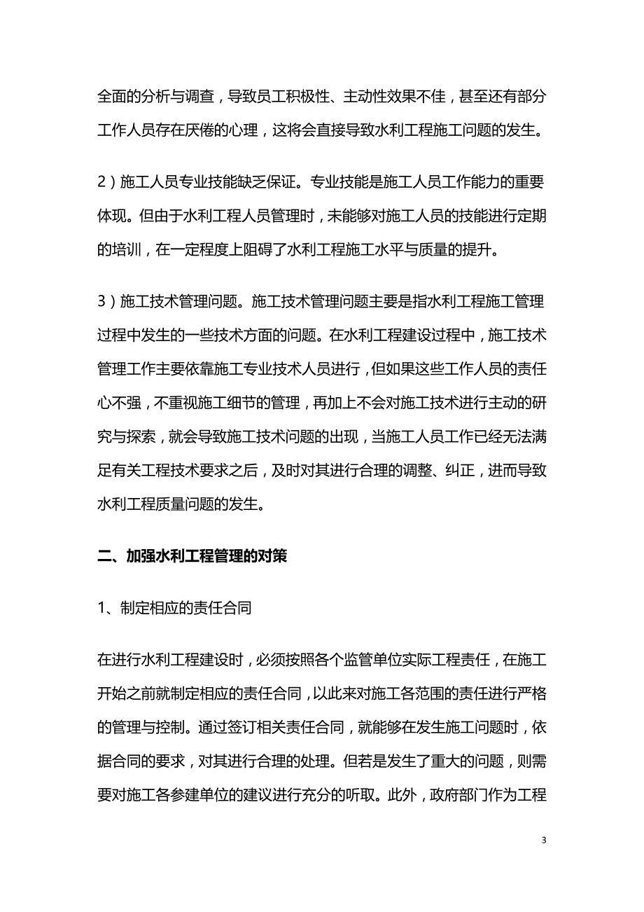 水利工程建设管理的典型问题及对策.doc_第3页