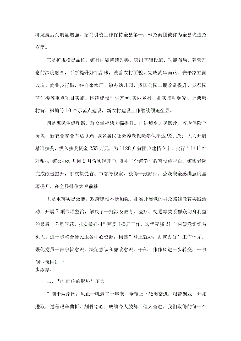 县委书记在2023全县经济工作会议上的讲话范文(通用3篇).docx_第2页