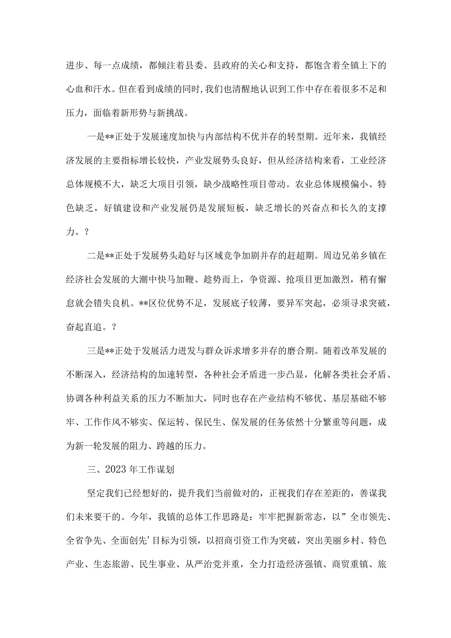 县委书记在2023全县经济工作会议上的讲话范文(通用3篇).docx_第3页