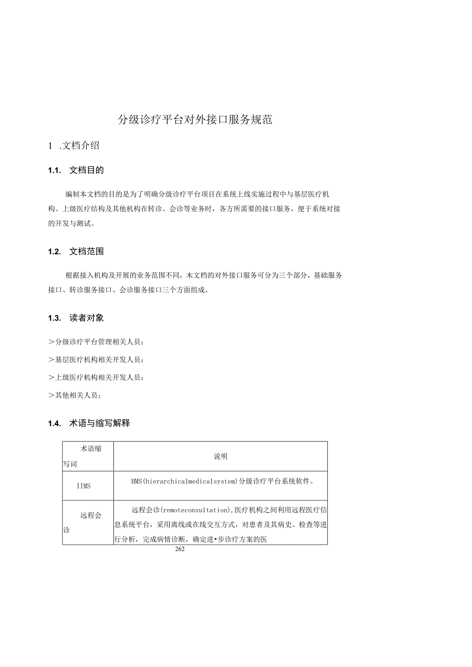 双向转诊市域全民健康服务信息化平台分级诊疗接口文档(2).docx_第1页