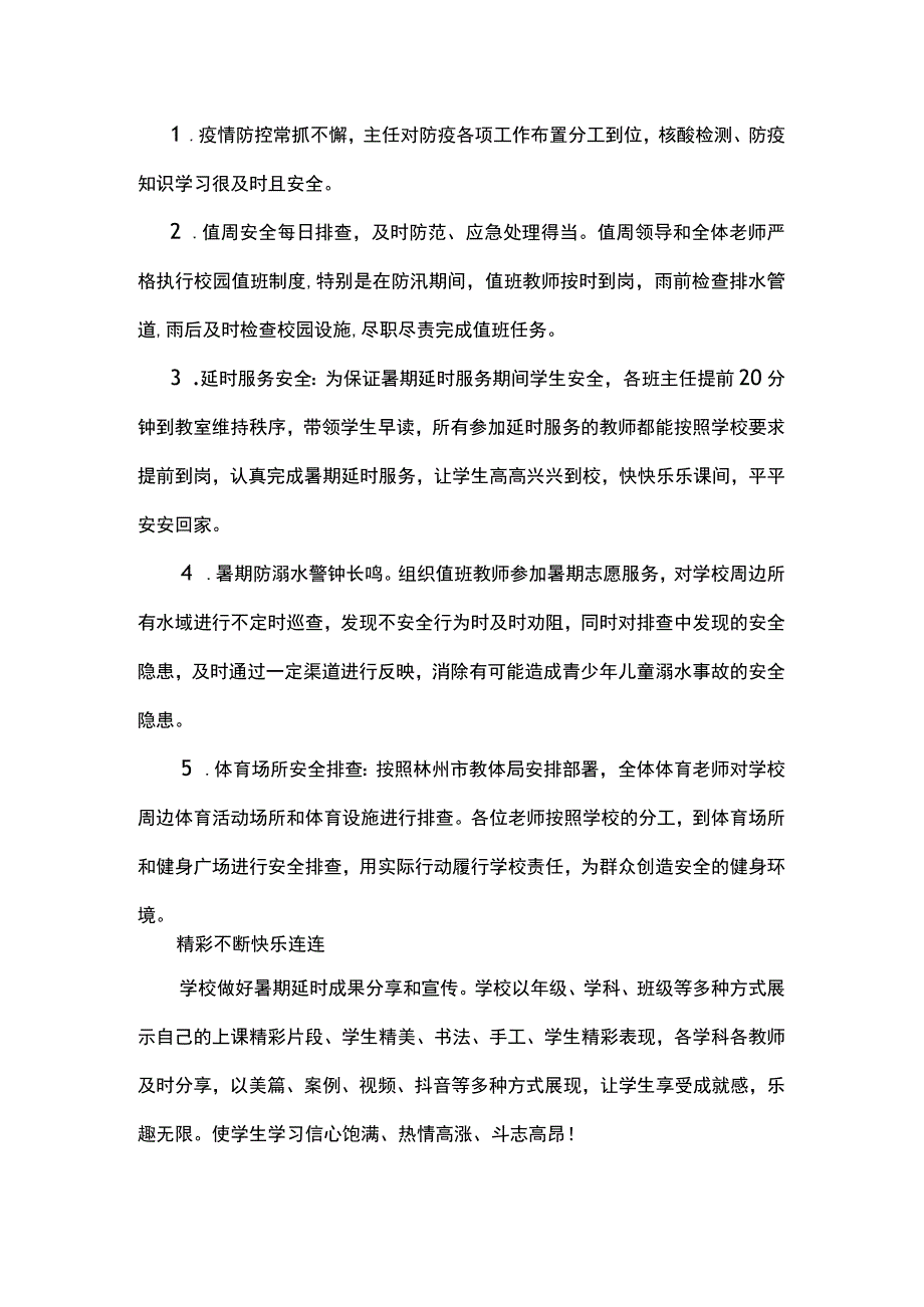 双减之后小学暑期延时服务总结.docx_第3页