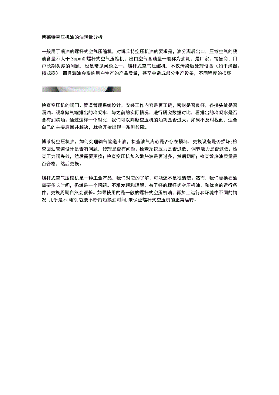 博莱特空压机油的油耗量分析.docx_第1页