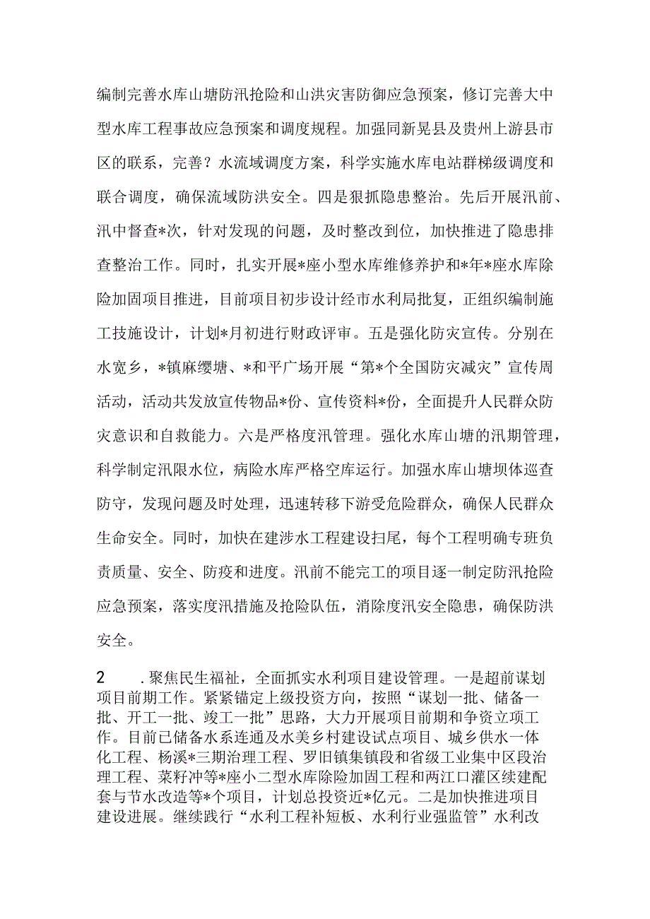 县水利局2023年上半年工作汇报材料&县水利局2023年上半年工作总结.docx_第2页