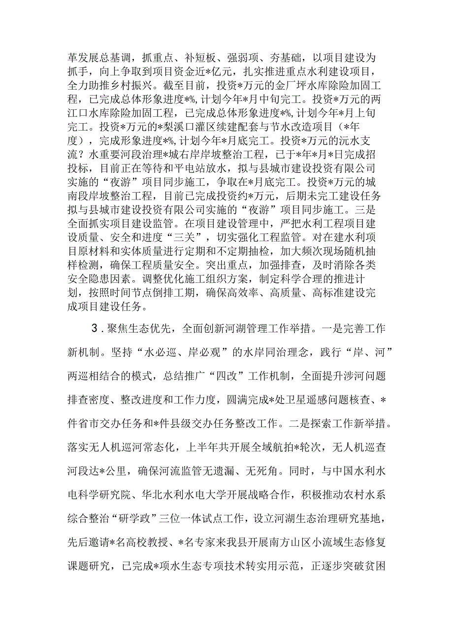 县水利局2023年上半年工作汇报材料&县水利局2023年上半年工作总结.docx_第3页