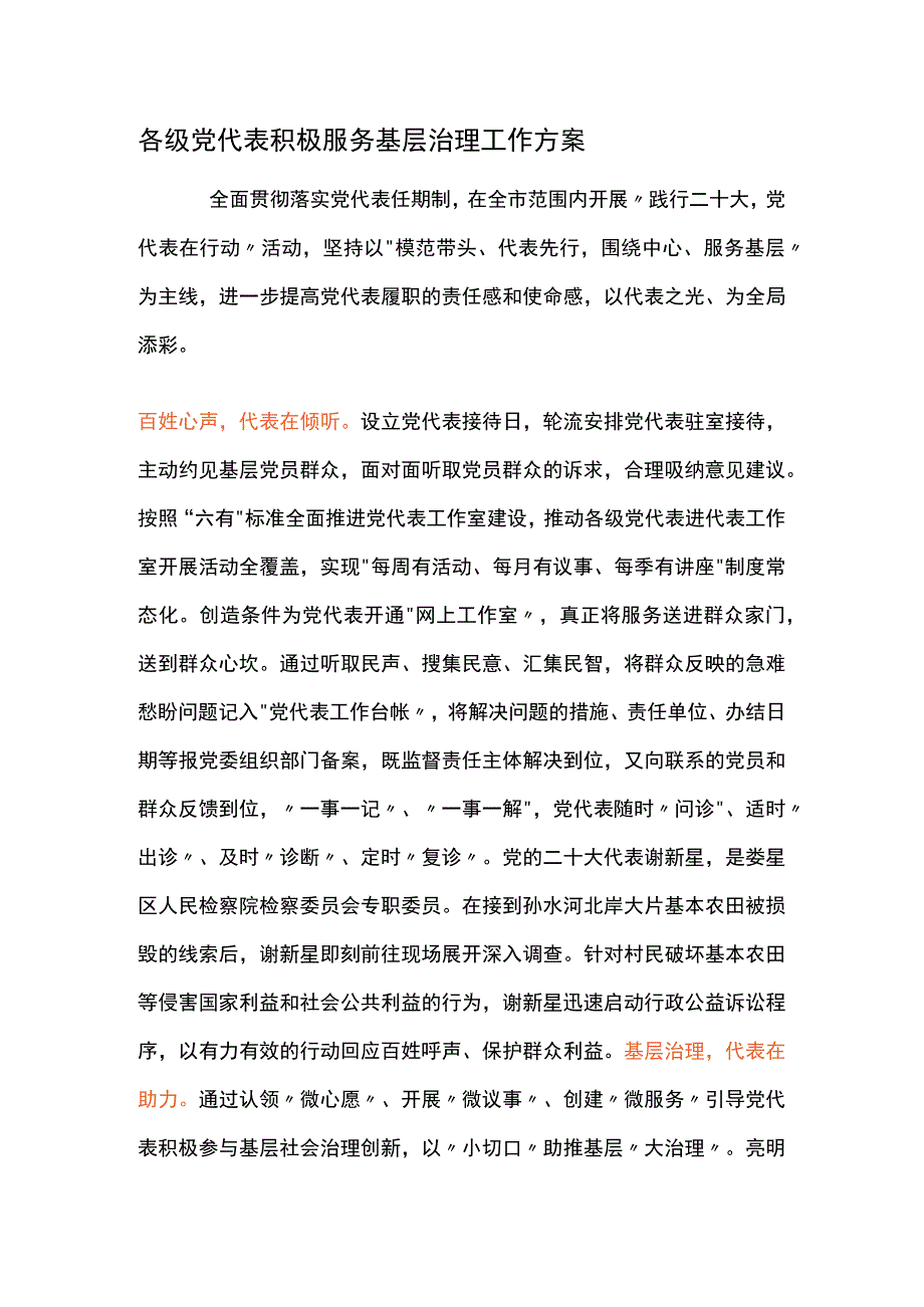 各级党代表积极服务基层治理工作方案.docx_第1页