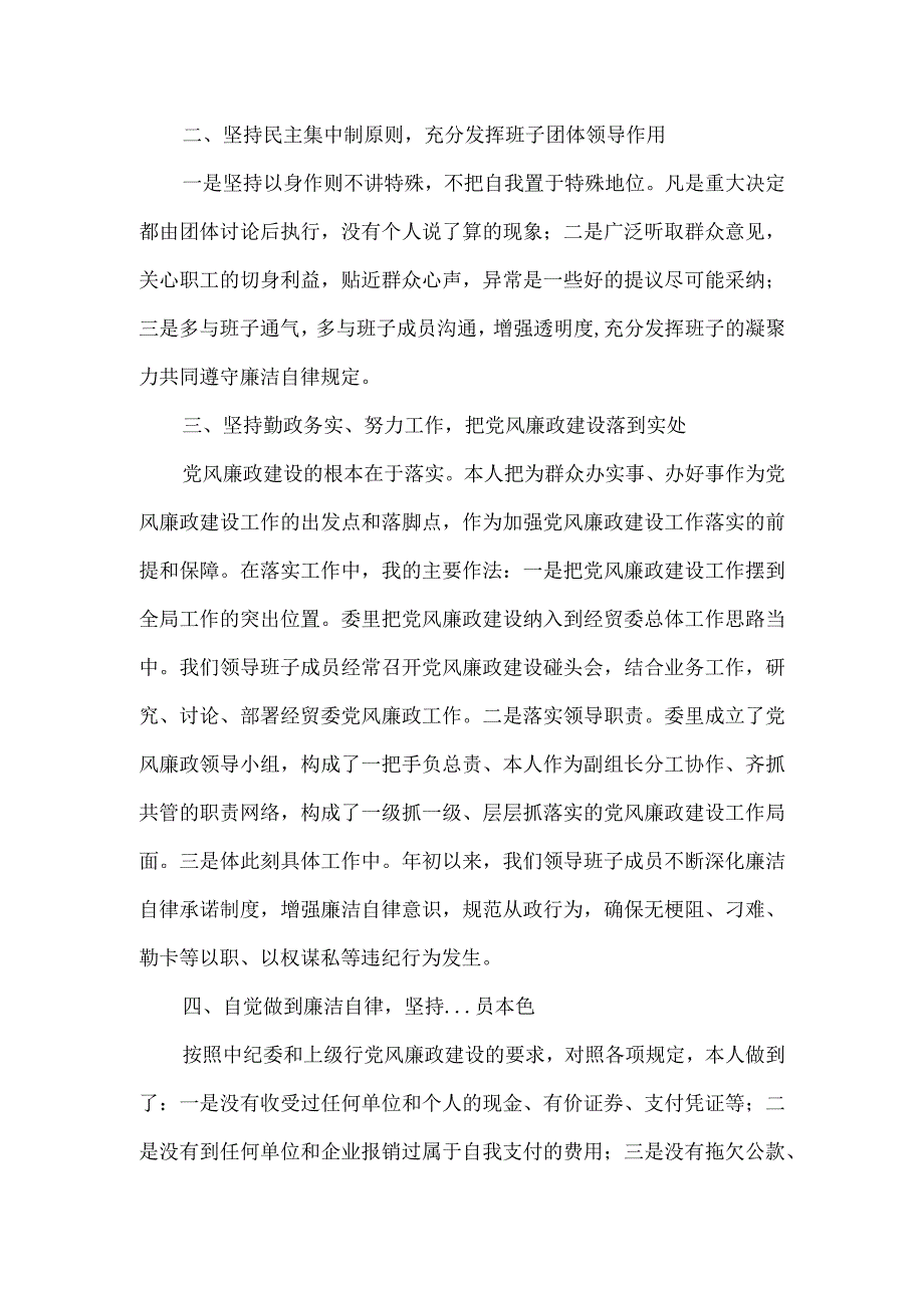 县委党校党风廉政建设第一季度汇报3篇.docx_第2页