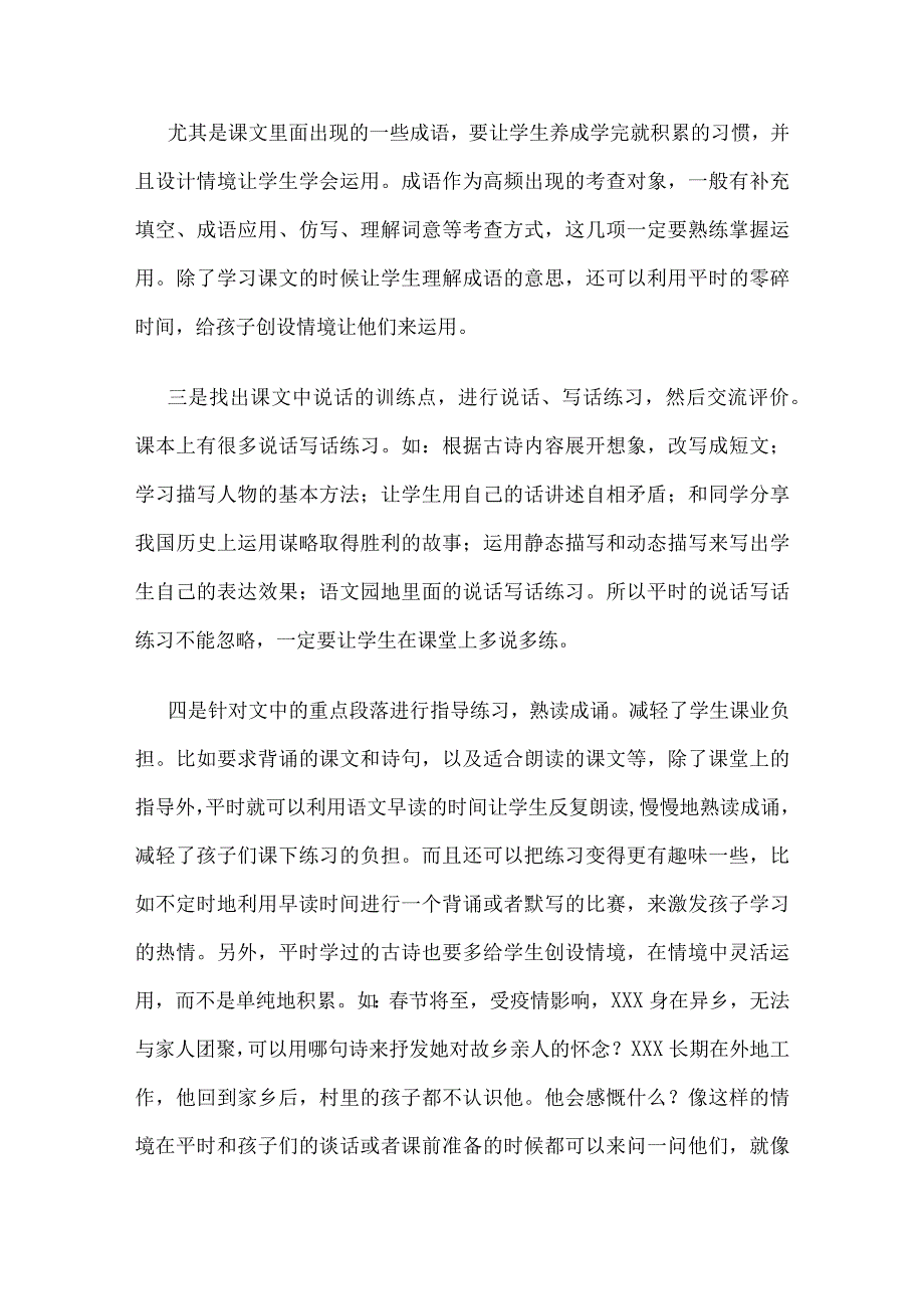 双减背景下班主任如何减负增效心得体会.docx_第2页