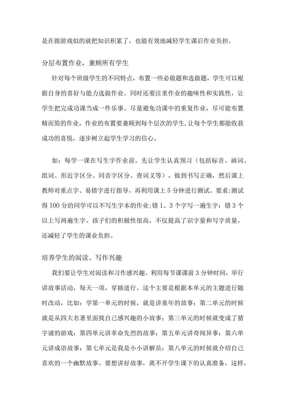 双减背景下班主任如何减负增效心得体会.docx_第3页