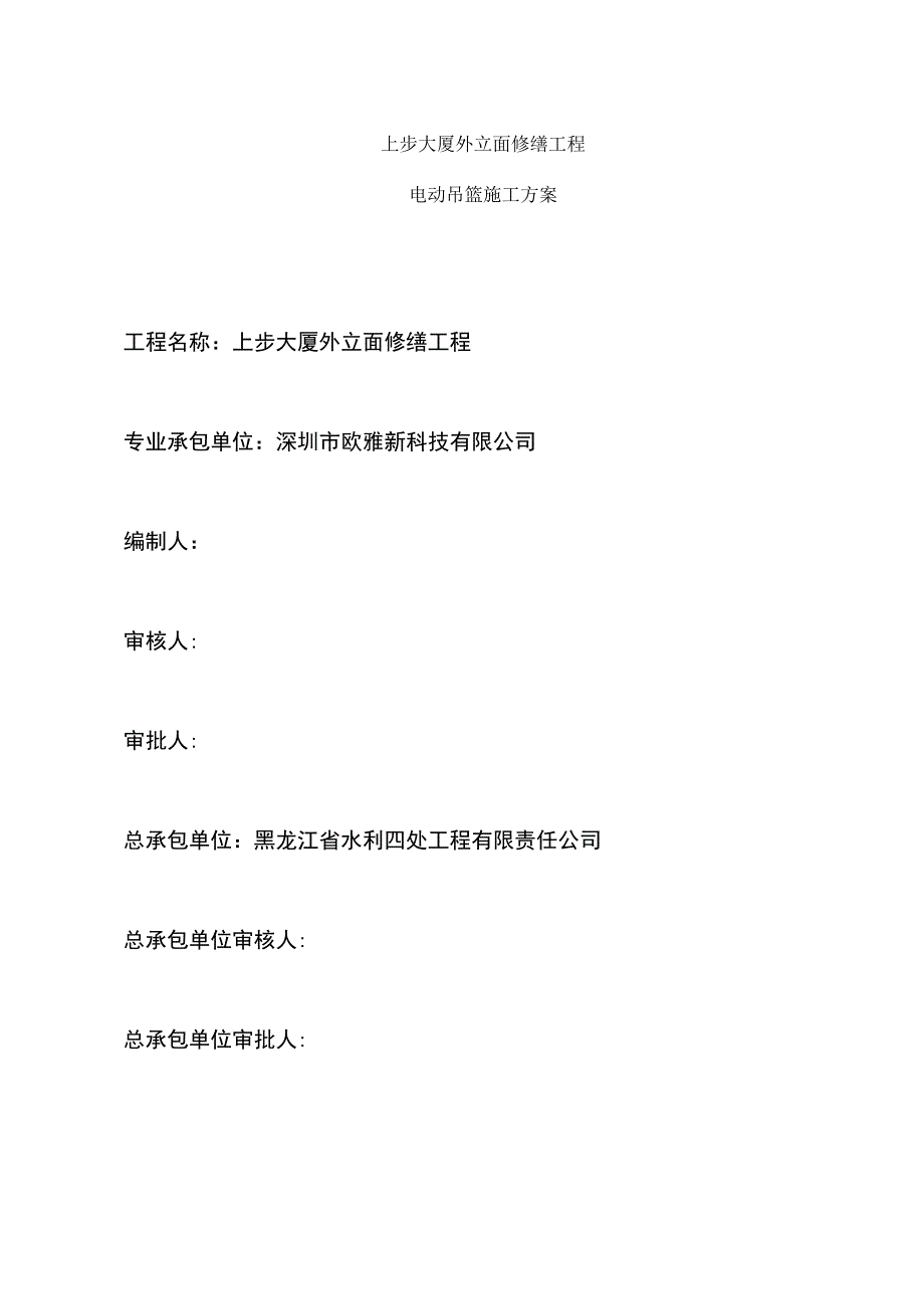 吊篮施工方案(修改).docx_第1页