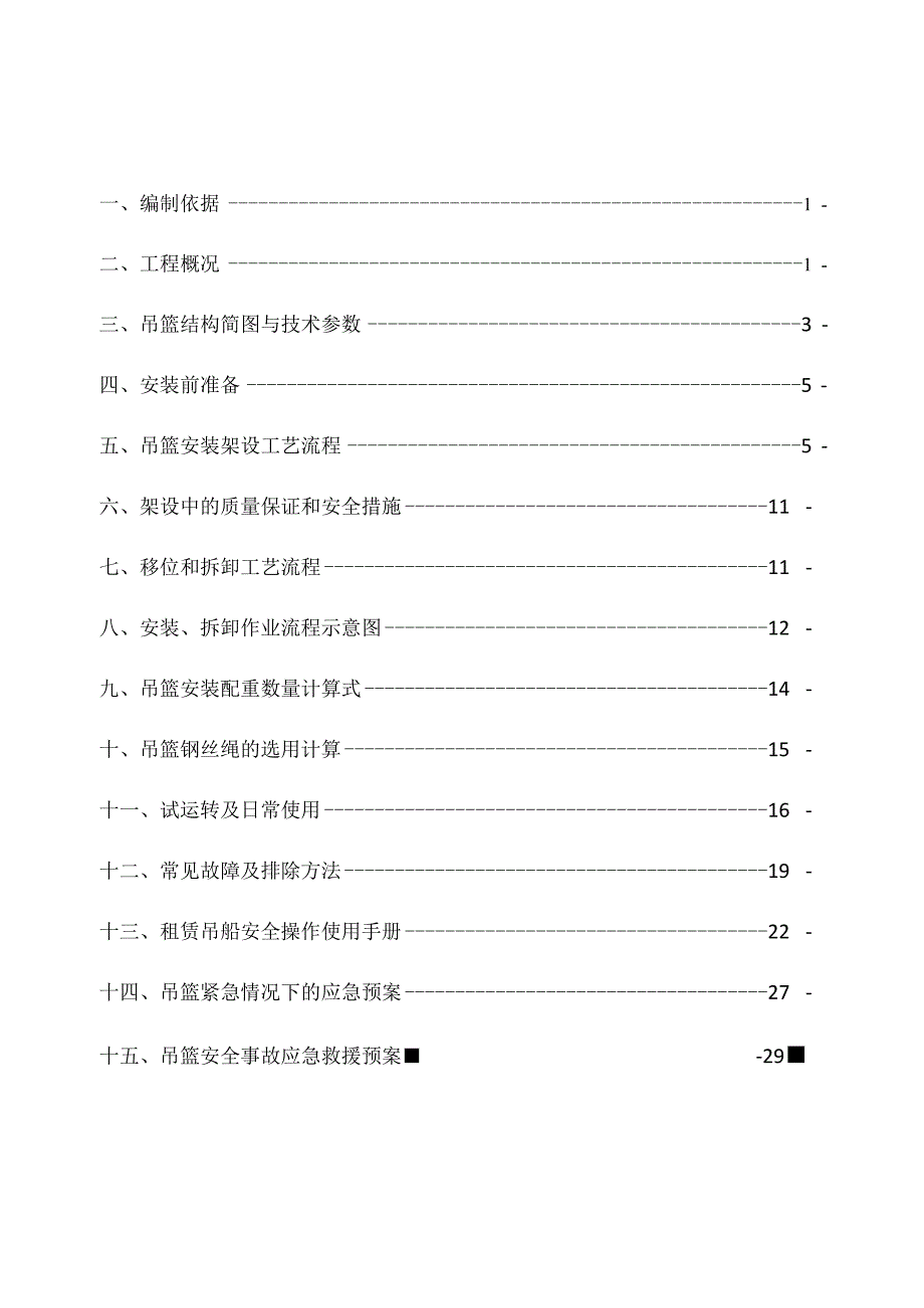 吊篮施工方案(修改).docx_第2页