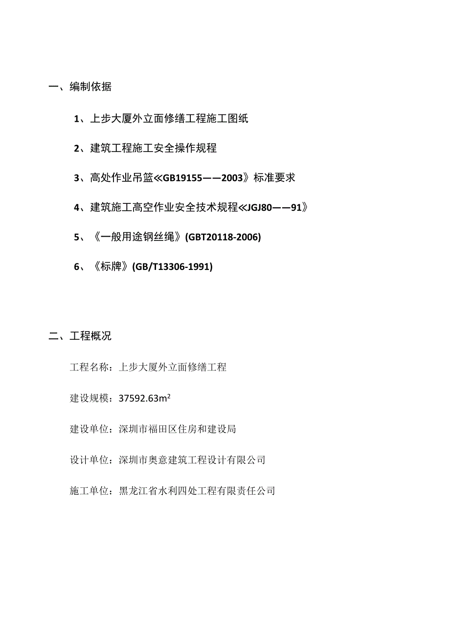 吊篮施工方案(修改).docx_第3页