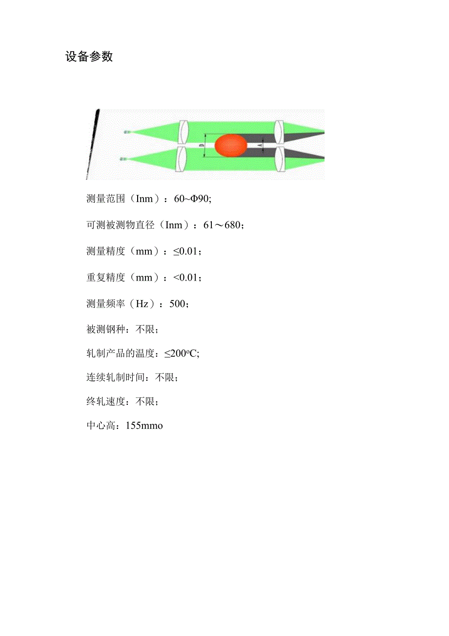 双组双轴测头测径仪在金属棒管生产线的应用.docx_第3页