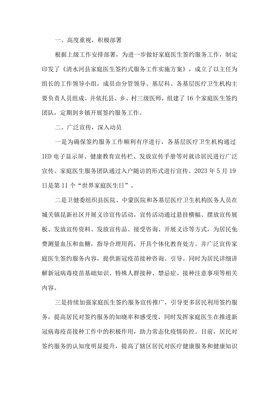 卫健局家庭医生签约服务工作开展情况总结8篇汇编.docx_第3页