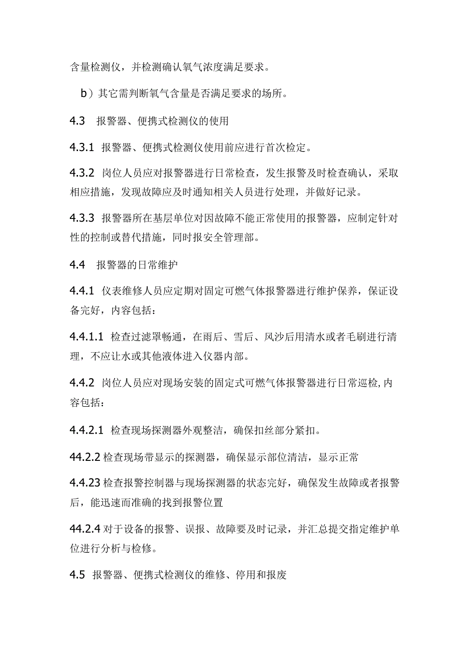 可燃和有毒气体检测报警器检测仪管理制度.docx_第3页