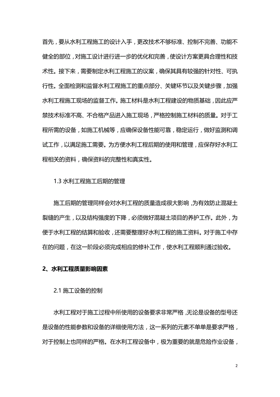 水利工程质量管理与控制.doc_第2页