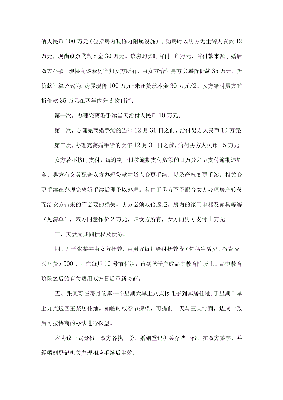 双方自愿离婚协议书范文(通用11篇).docx_第3页