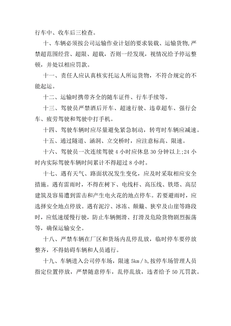 危货运输企业2023年度安全生产责任书.docx_第2页