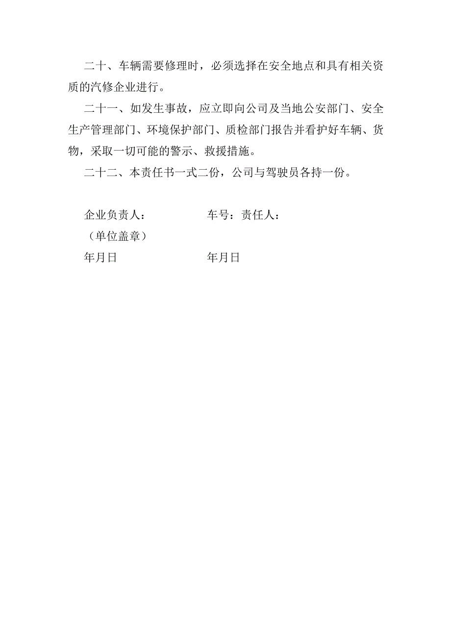 危货运输企业2023年度安全生产责任书.docx_第3页