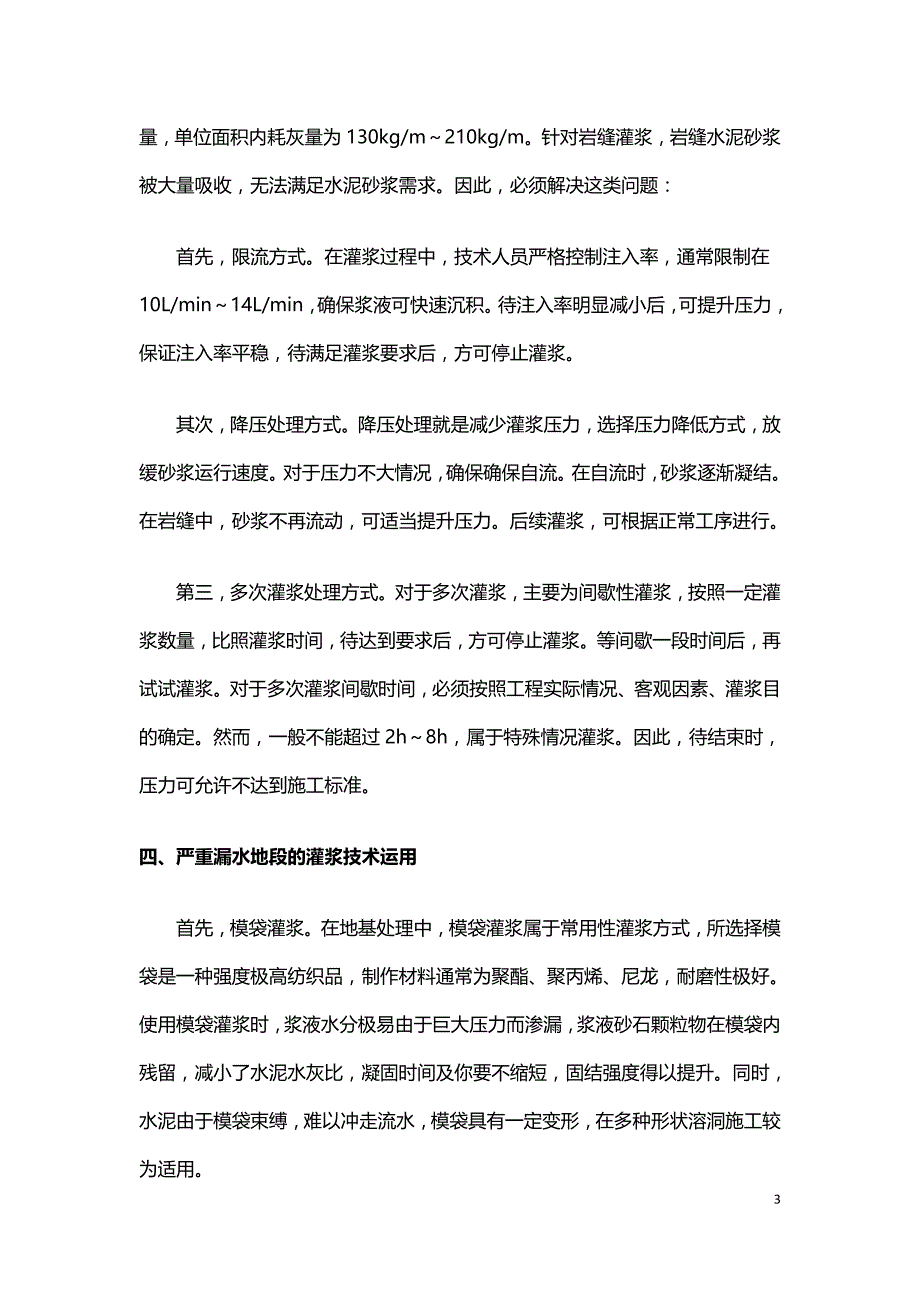 基础灌浆施工技术在水利工程中的应用分析.doc_第3页