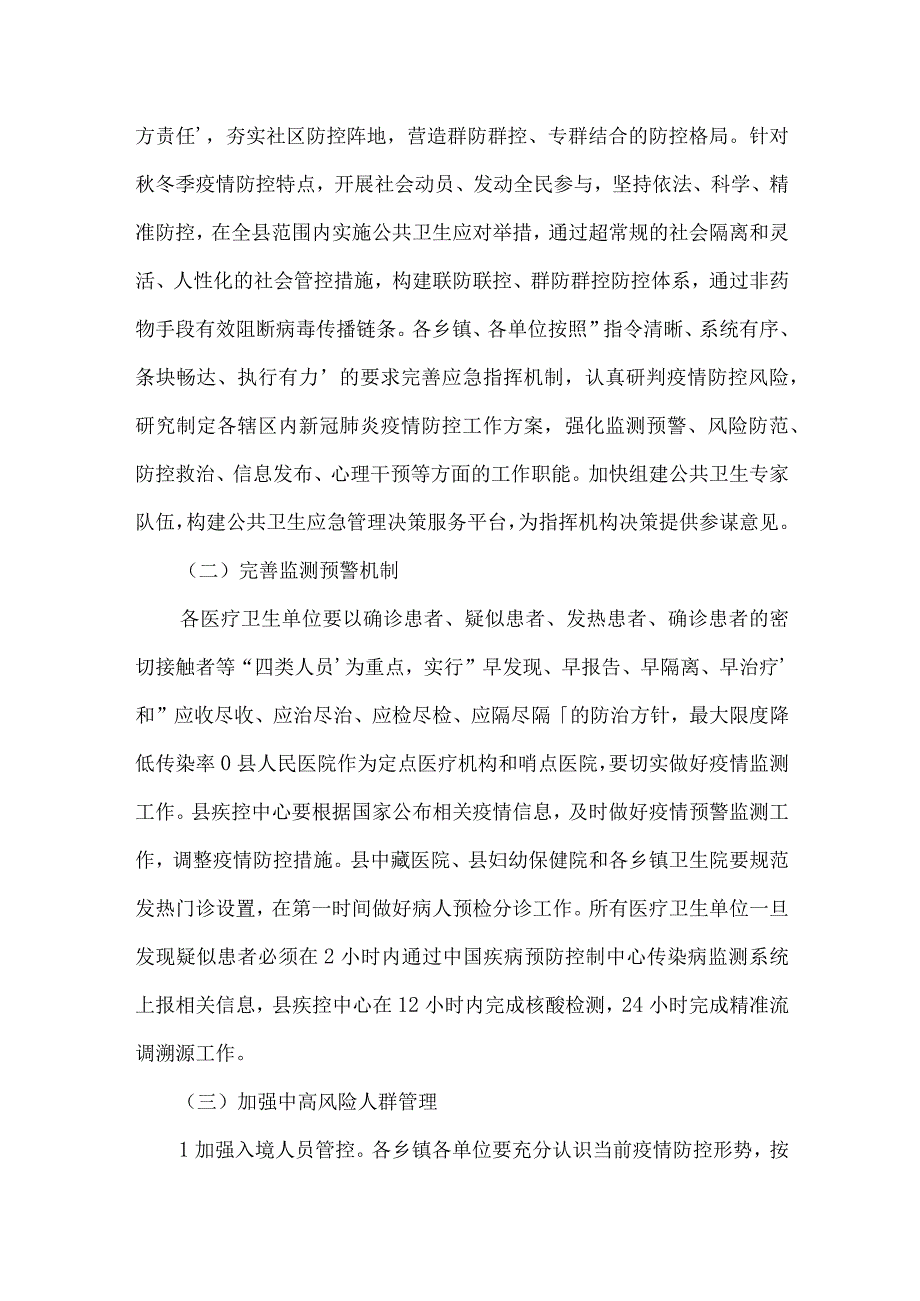 卫健局疫情防控督导方案范文(精选7篇).docx_第2页