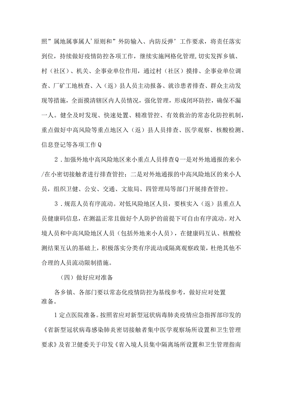 卫健局疫情防控督导方案范文(精选7篇).docx_第3页