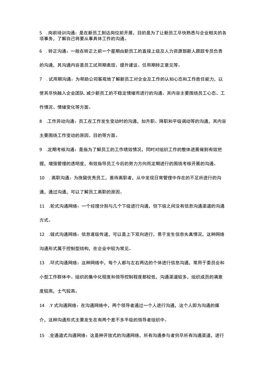 南大网校员工关系管理名词解释题.docx_第2页