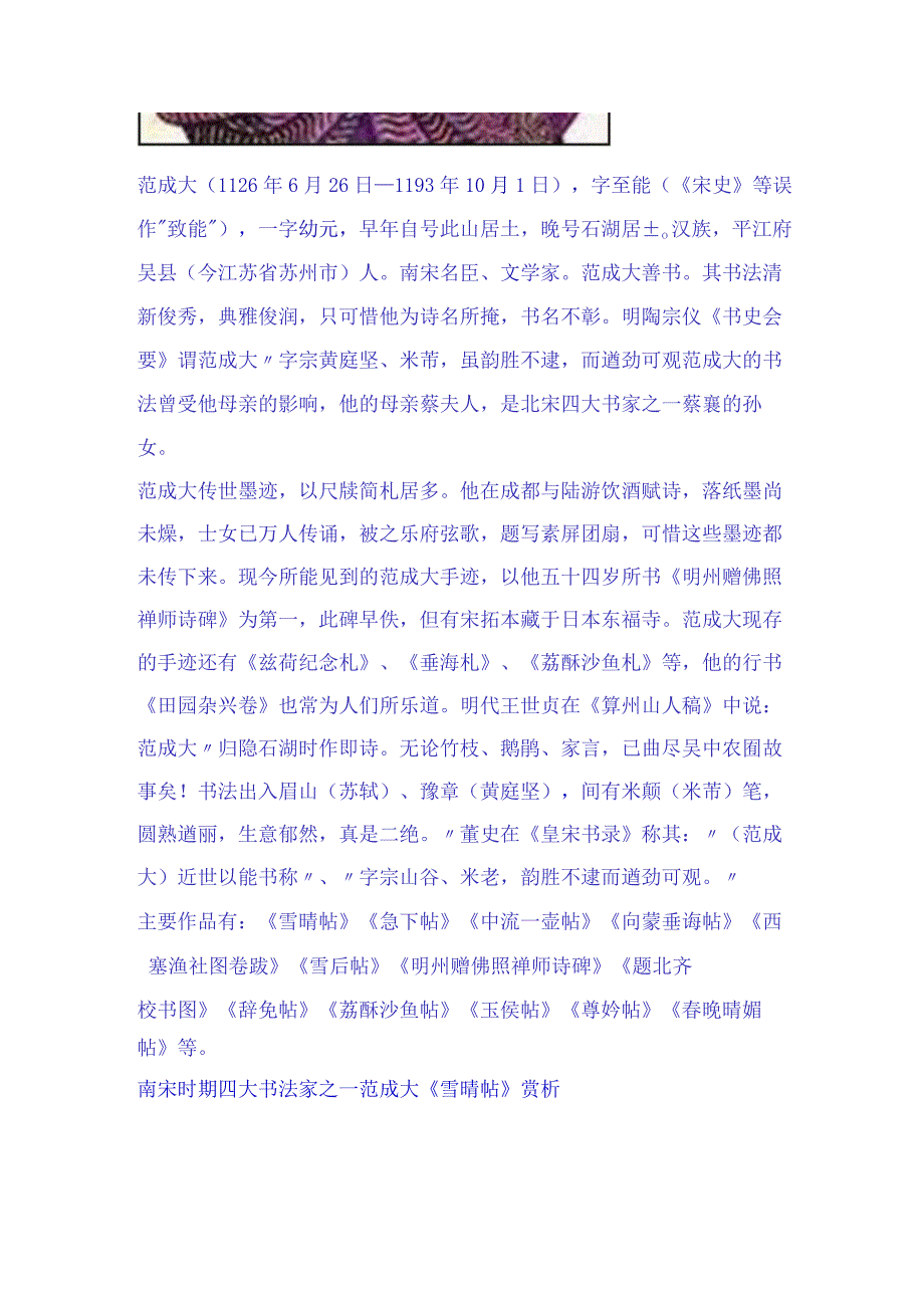 南宋时期书法四大家之一范成大十三幅经典书法名帖赏析.docx_第2页