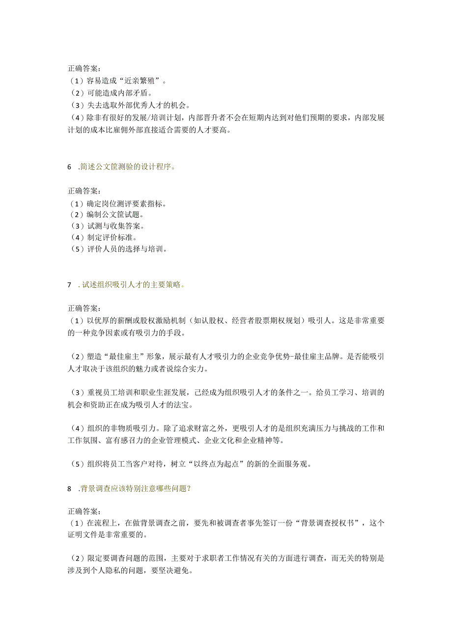 南大网校招聘管理简答题&案例分析题.docx_第3页