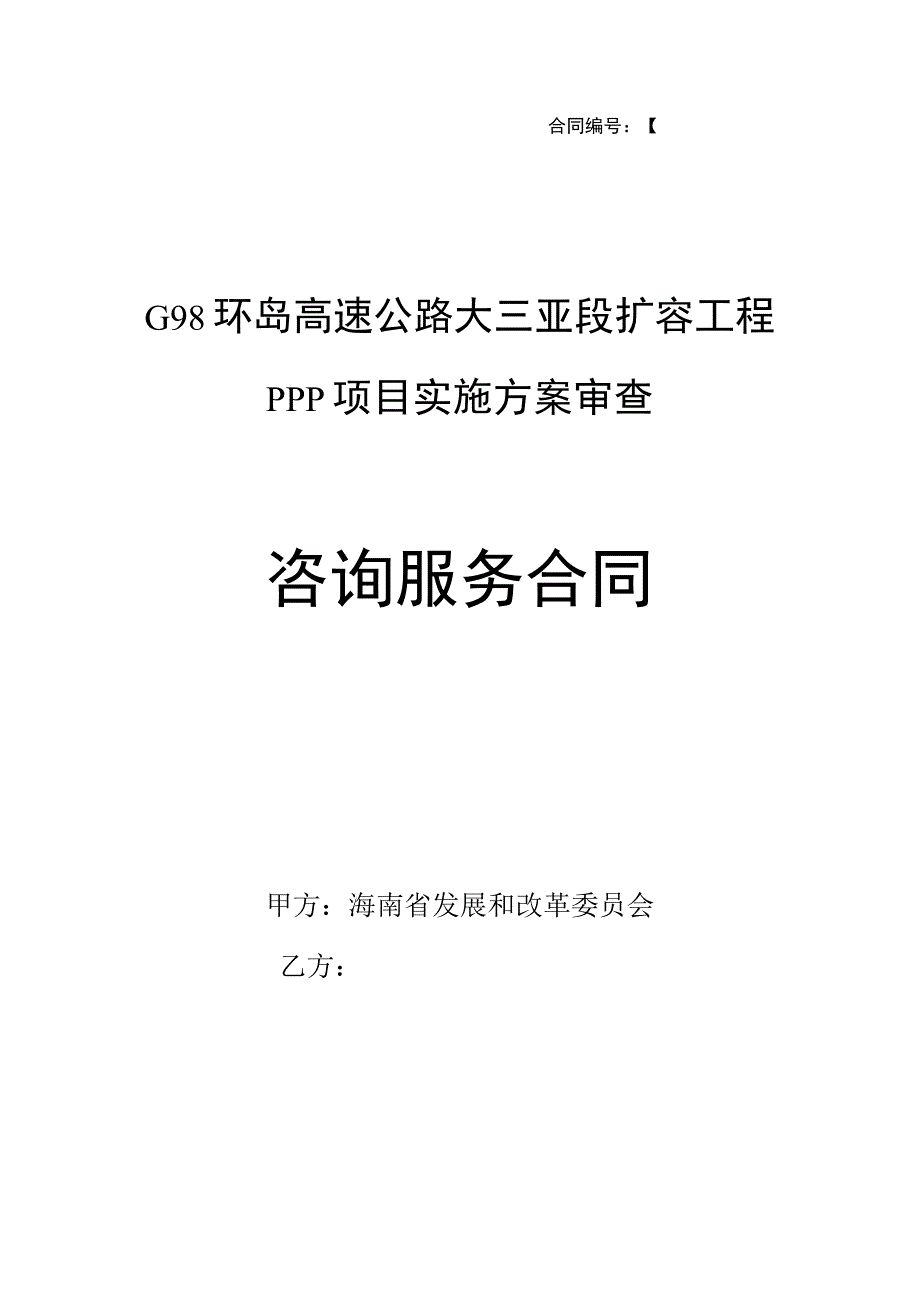 合同编号：.docx_第1页