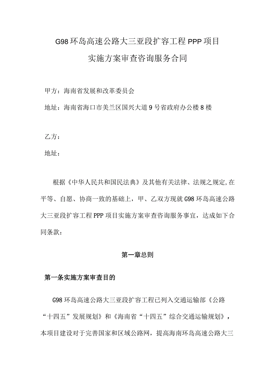 合同编号：.docx_第2页