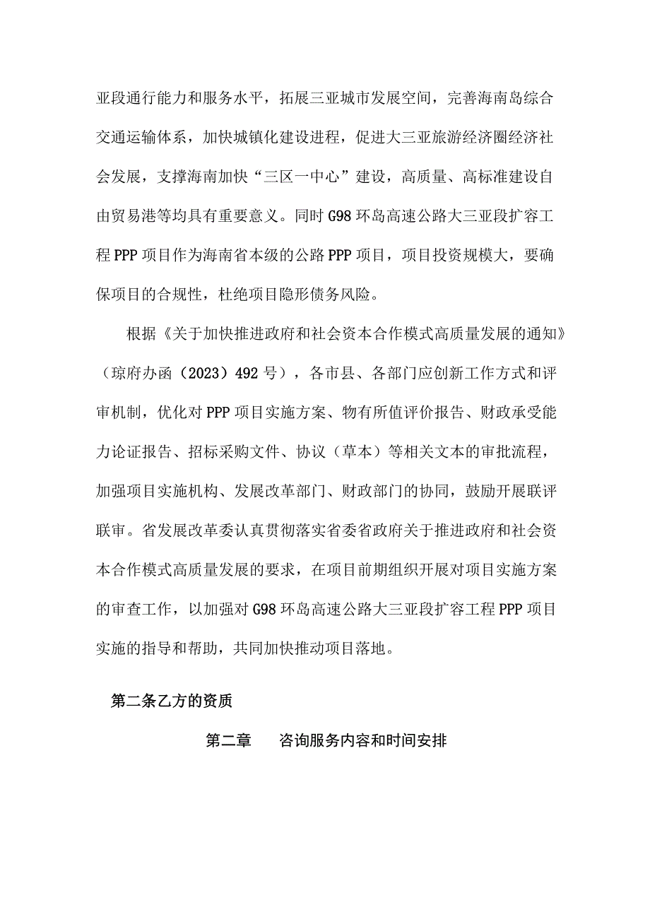 合同编号：.docx_第3页