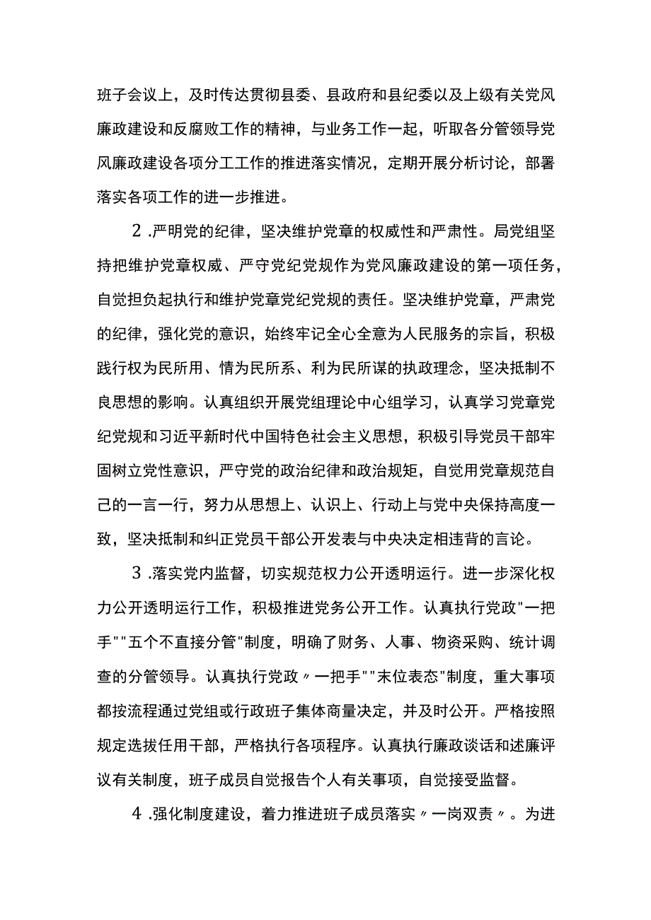 县统计局党组党风廉政建设年度工作总结范文集锦篇三.docx_第2页