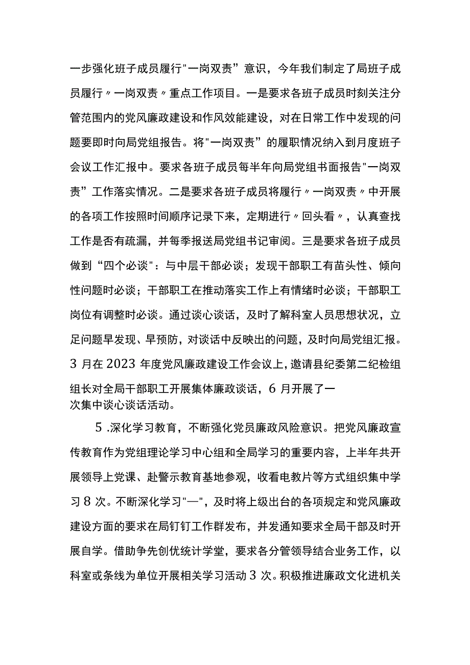 县统计局党组党风廉政建设年度工作总结范文集锦篇三.docx_第3页