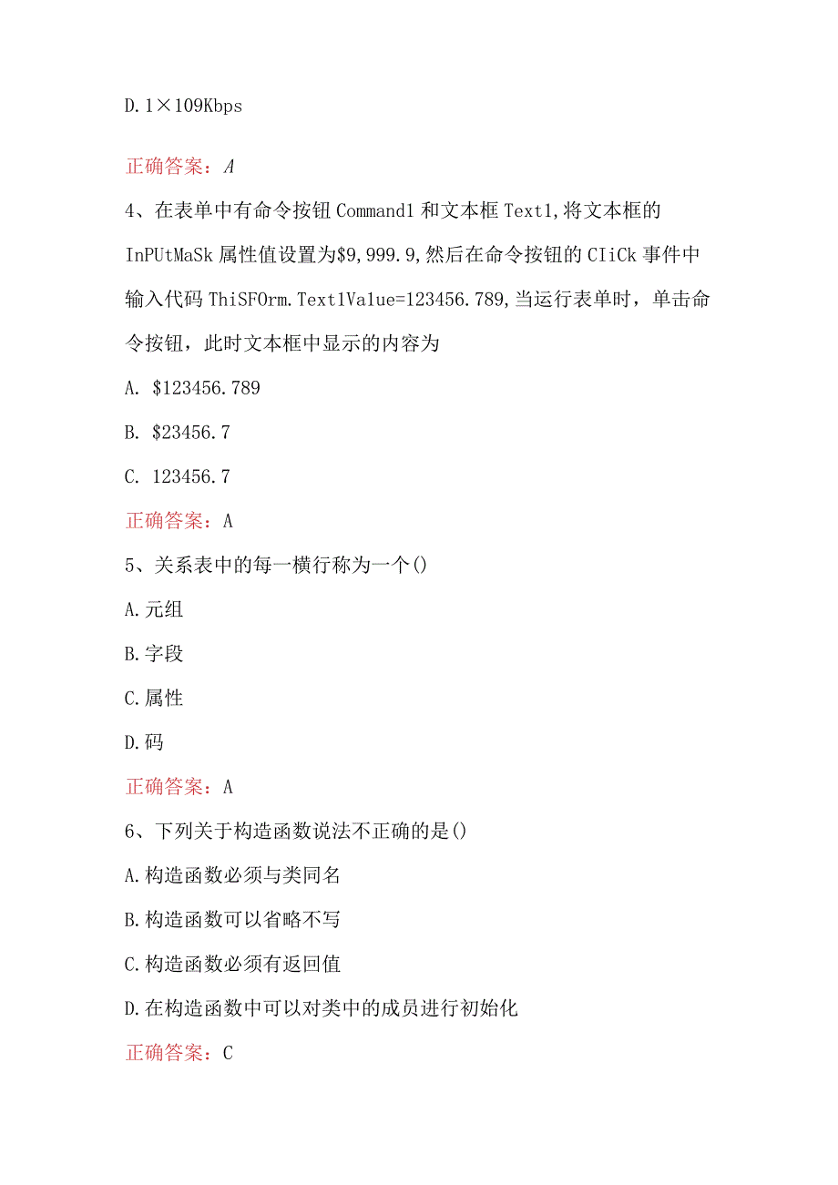 卫生招聘考试之卫生招聘计算机信息管理知识试题及答案.docx_第2页