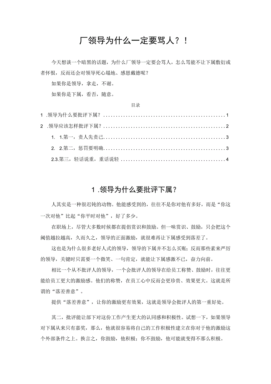 厂领导为什么一定要骂人？！.docx_第1页