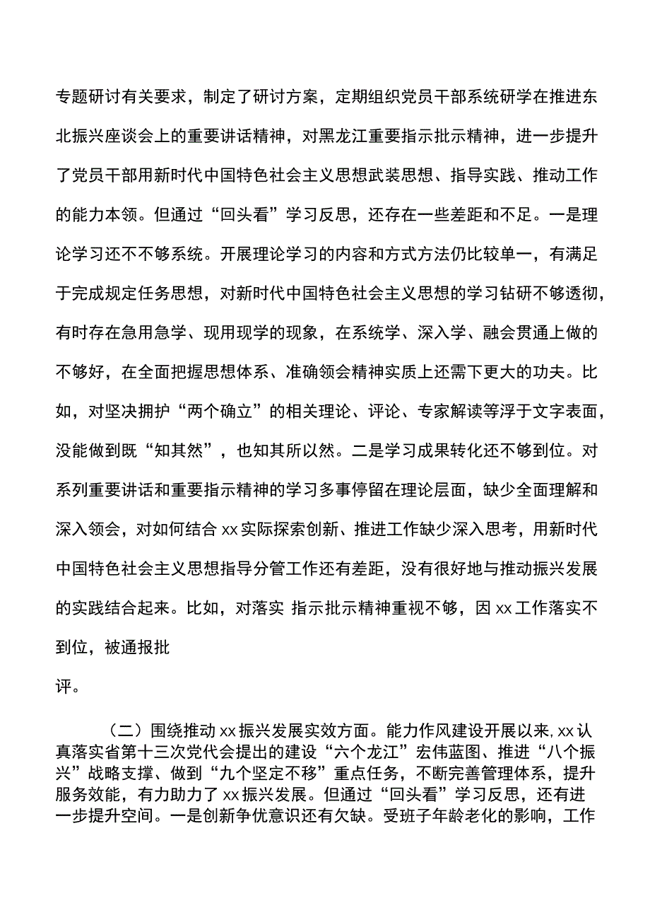 县委班子解放思想振兴发展研讨回头看自查报告对照检查材料范文.docx_第2页