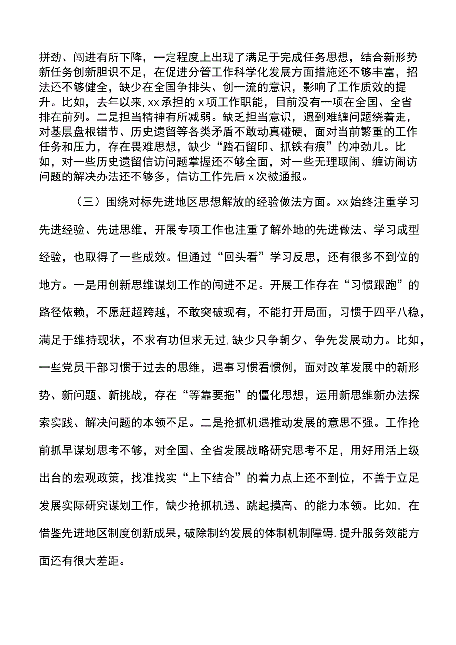 县委班子解放思想振兴发展研讨回头看自查报告对照检查材料范文.docx_第3页