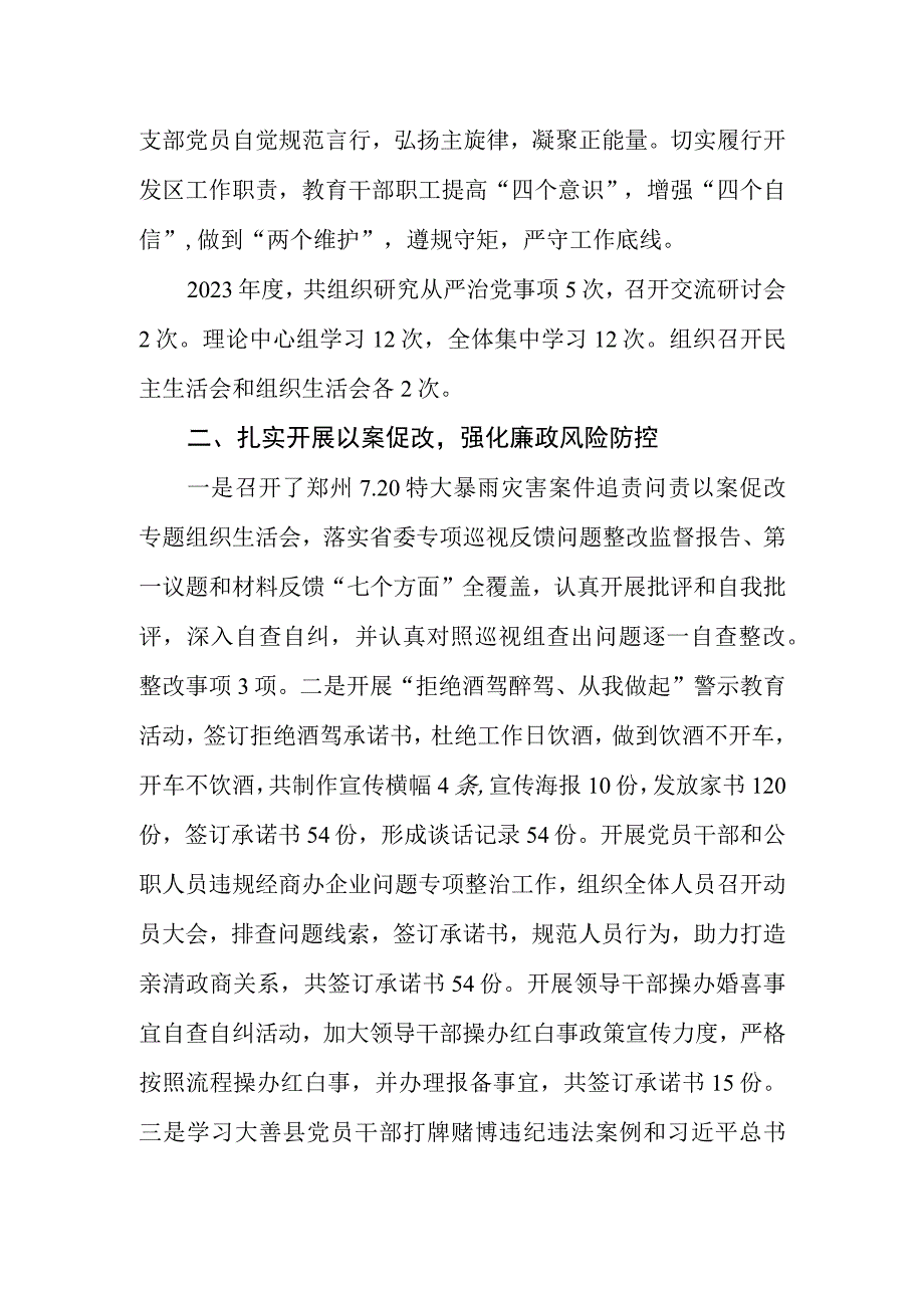 县先进制造业开发区党工委2023年度全面从严治党主体责任报告.docx_第2页