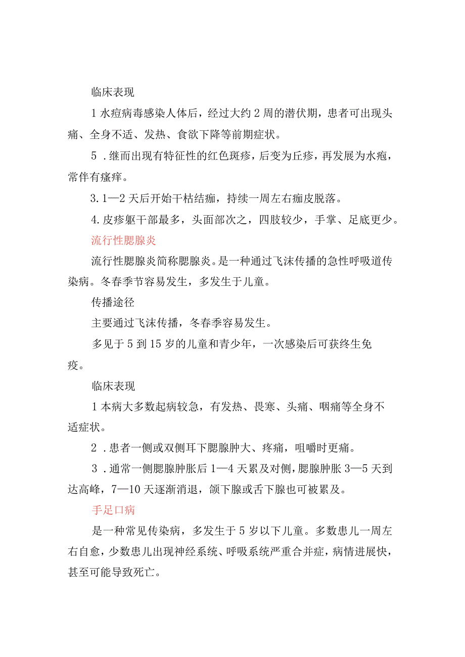 卫生保健秋季常见幼儿传染病预防保健小贴士.docx_第3页