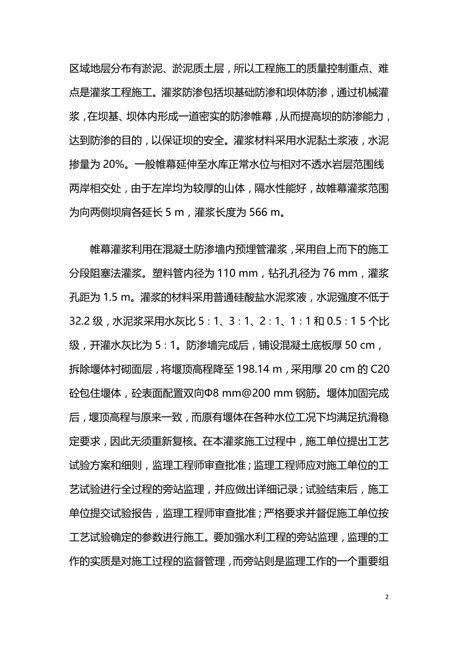 水利工程监理的实践体会与思考.doc_第2页