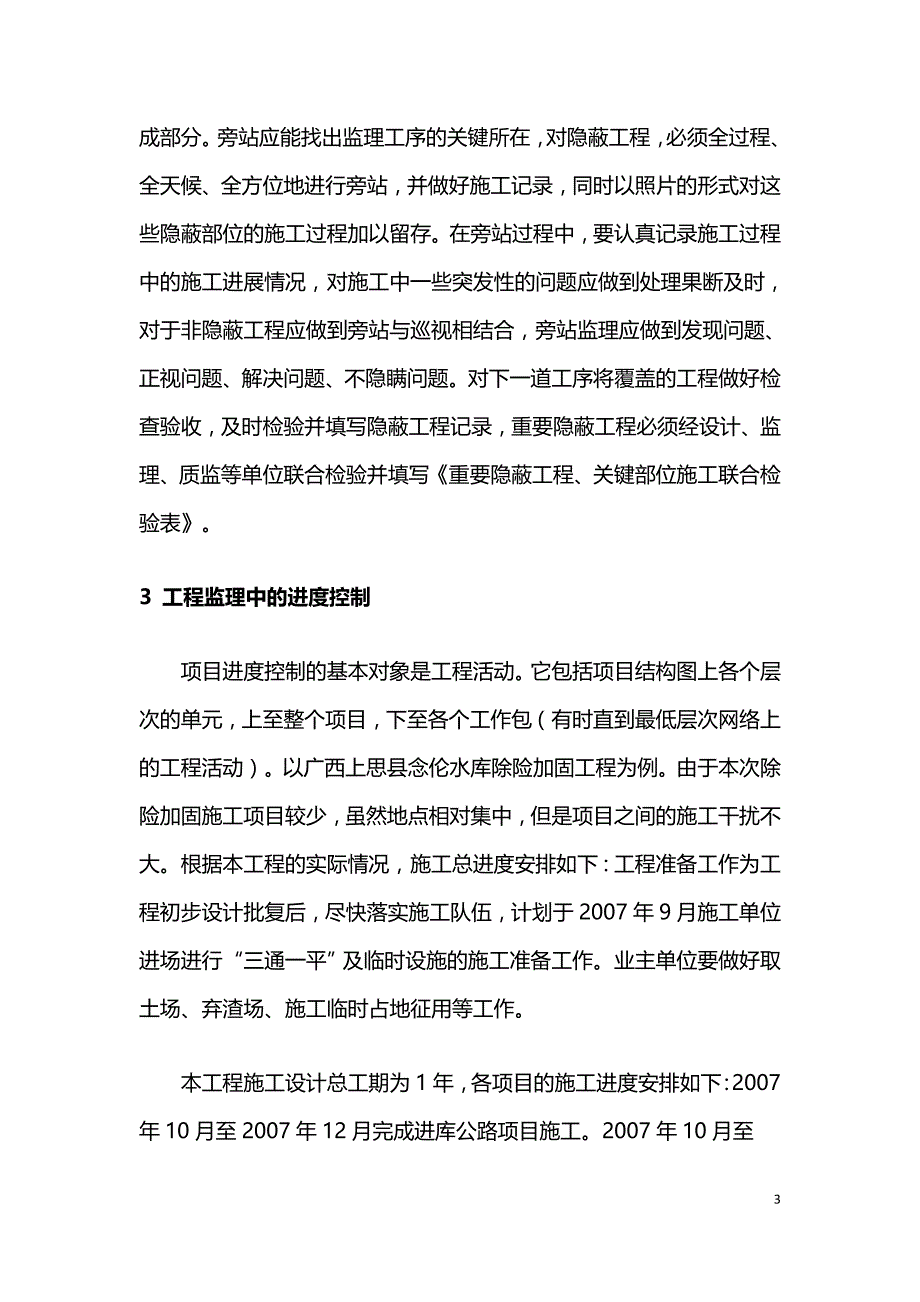 水利工程监理的实践体会与思考.doc_第3页