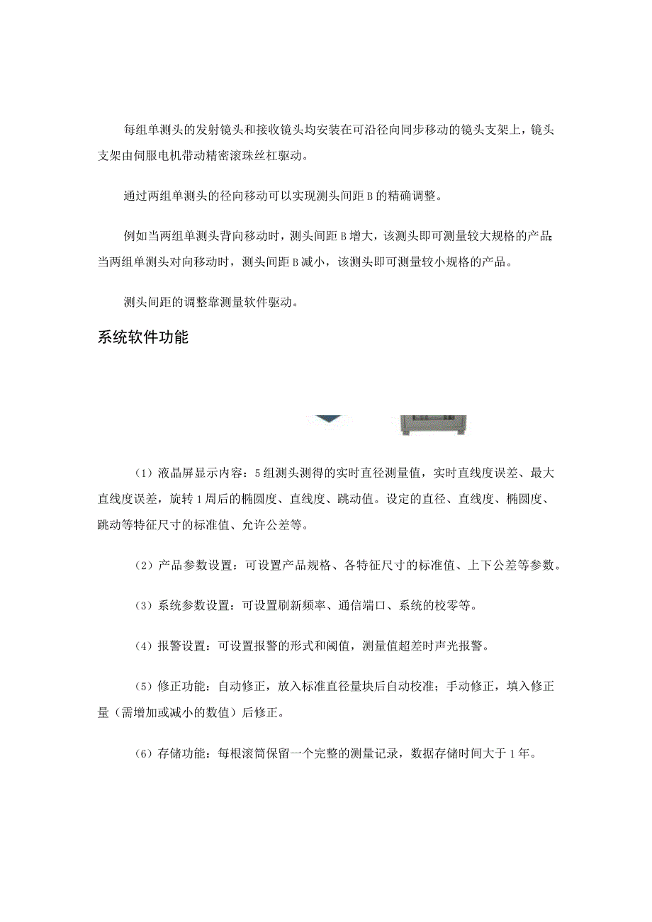 各种辊筒的直线度检测作者_蓝鹏测控.docx_第2页