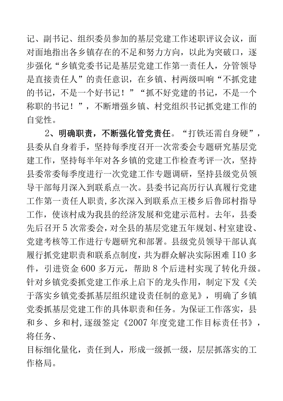 县农村基层组织建设工作汇报.docx_第2页