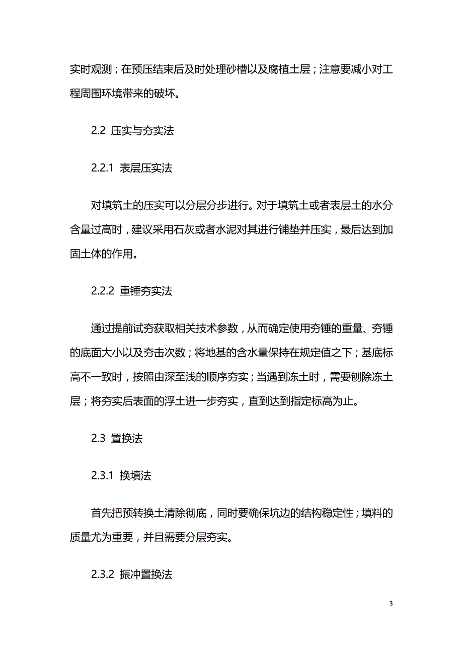 水利工程不良地基加固及施工技术研究.doc_第3页