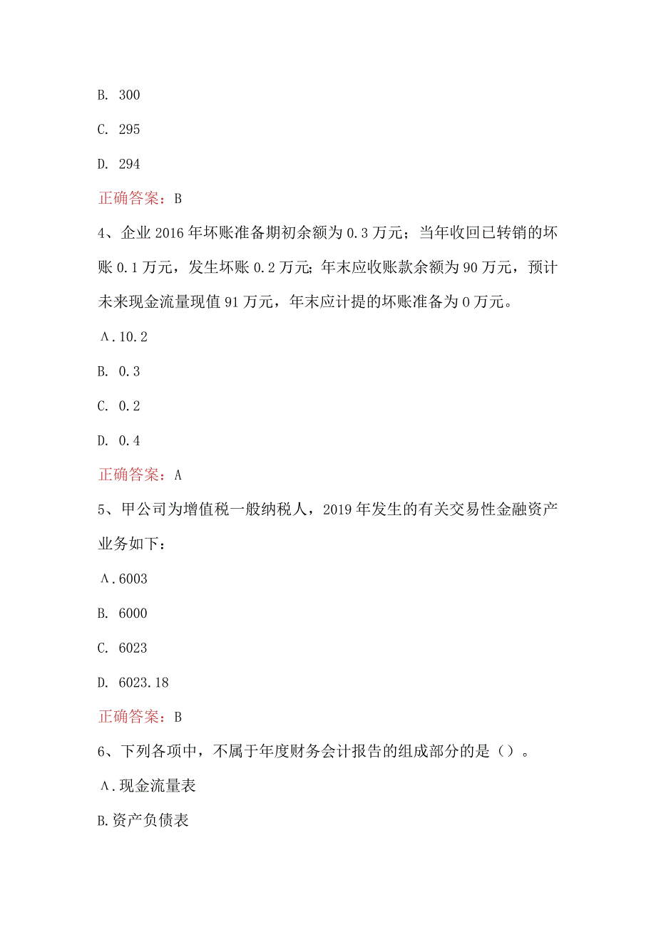 卫生系统招聘考试之卫生招聘财务知识题及答案.docx_第2页