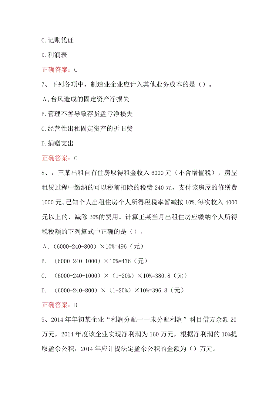 卫生系统招聘考试之卫生招聘财务知识题及答案.docx_第3页