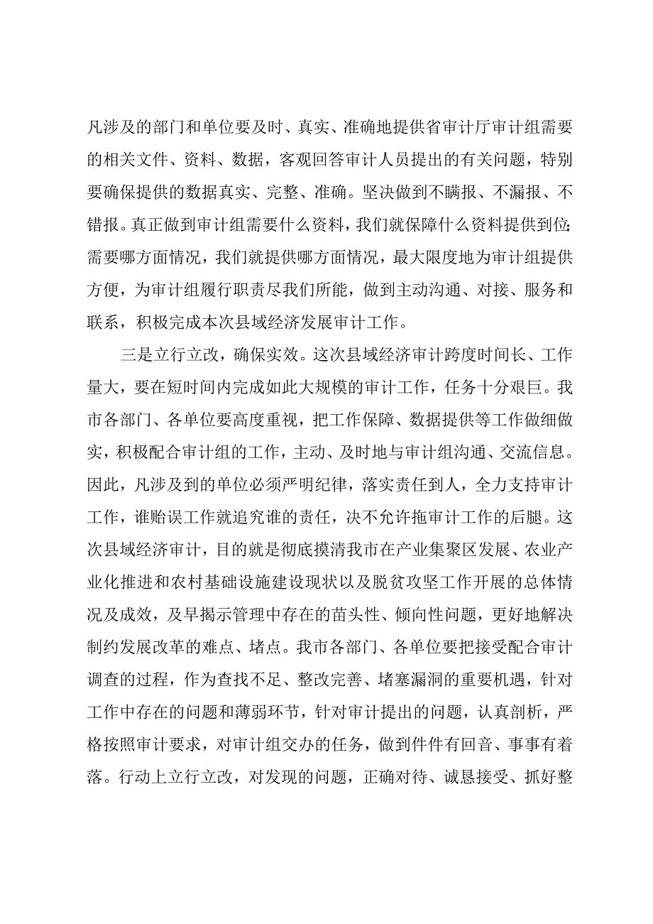 县领导在县域经济发展情况专项审计调查进点会议上的表态发言.docx_第3页