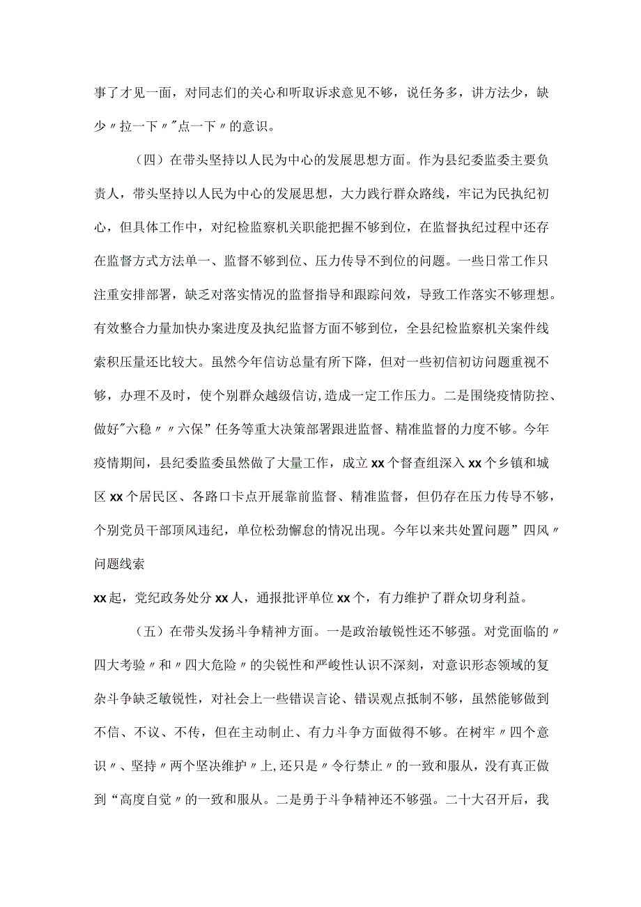 县监委主任专题民主生活会六个带头对照检查发言材料最新范文.docx_第3页