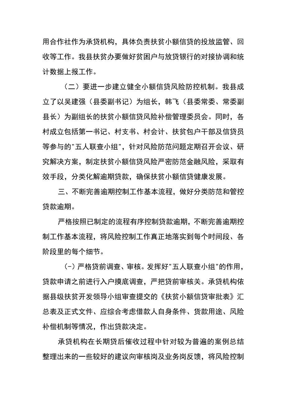 县防范和管控逾期贷款工作方案.docx_第2页